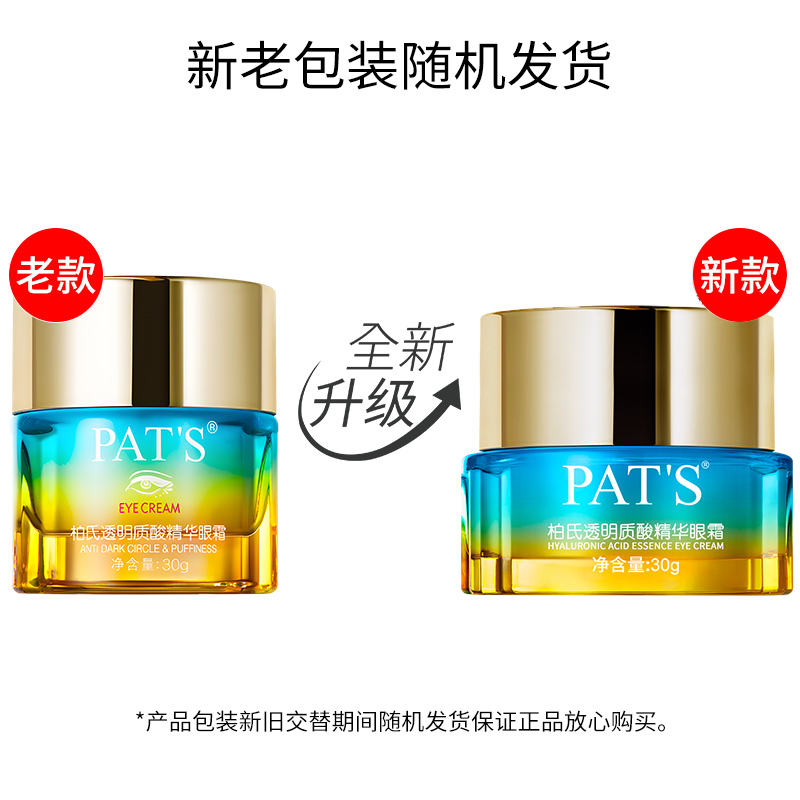 柏氏眼霜透明质酸精华砰砰眼霜补水保湿淡眼纹收眼袋亮眼周正品女 - 图0