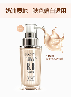 珀莱雅裸妆遮瑕保湿粉底bb霜