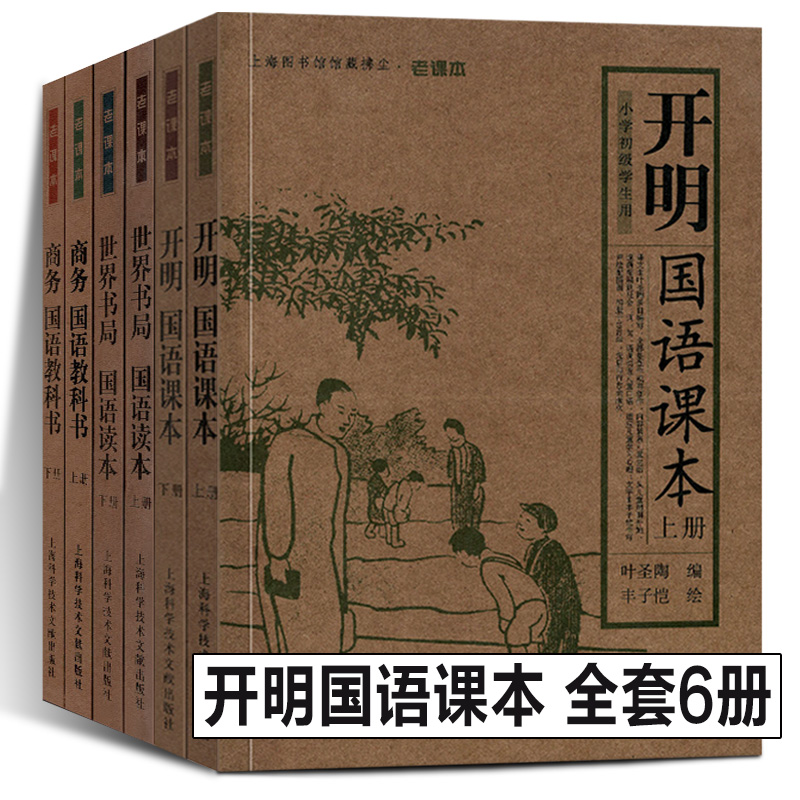 开明国语读本 新人首单立减十元 22年7月 淘宝海外 开明国语读本 新人首单立减十元 22年7月 淘宝海外