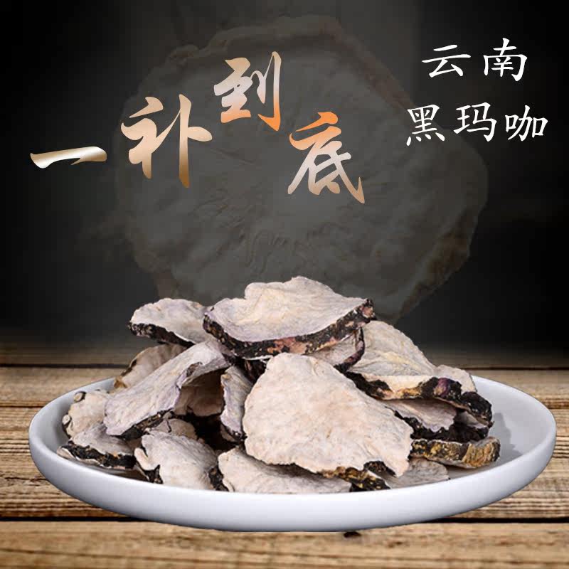 云南玛卡干片男性泡茶水黑玛咖干果 enmi玛咖干