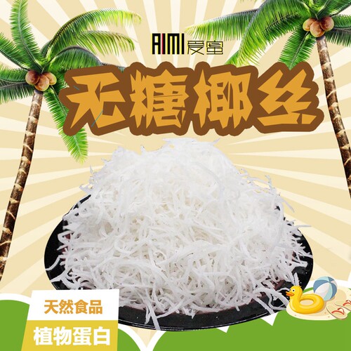 椰丝松鼠花枝仓鼠粮仓鼠用品金丝熊兔子龙猫豚鼠蜜袋鼯椰子丝零食 - 图0