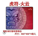 Тигровая мышиная прокладка без фазы Wuji Masters 2 зеленый мозг 2 зеленый мозг xuanteng Fire Cloud Small Mouse Pad