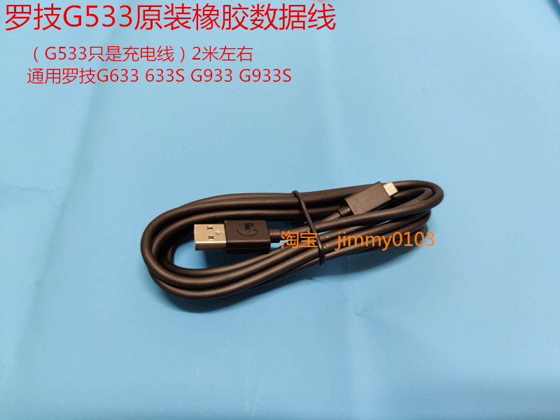 罗技G633 G633S G533 G933耳机线G733 G502GPROX G913充电线耳罩-图2