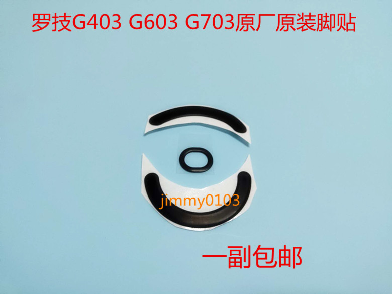 罗技G502GPW原厂脚贴G102G602G402G403G603G304G903G302G900脚贴-图0