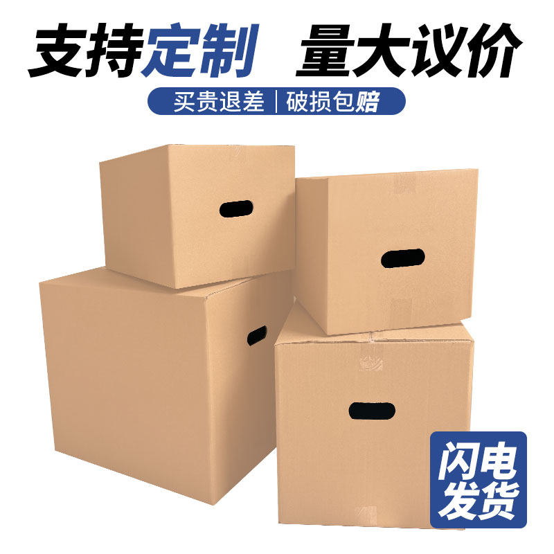 搬家纸箱瓦楞纸箱厂家直销加厚特硬快递纸箱大号带扣手搬家纸箱子,淘宝优惠券,粉丝福利购,淘宝优惠卷
