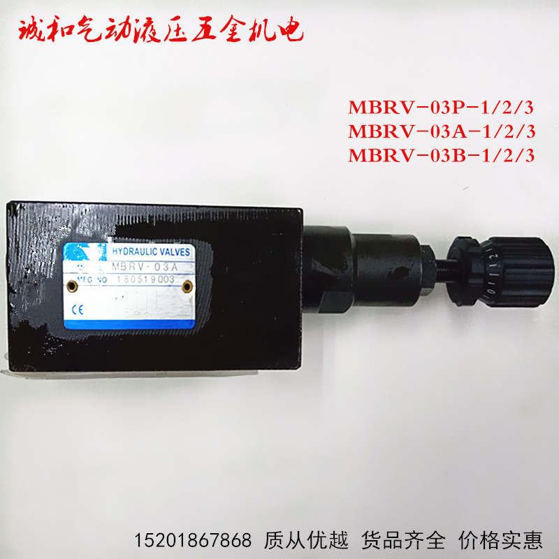 MBRV-03P-1/2/3 MBRV-03A MBRV-03B液压叠加式减压阀调压阀压力阀-图1