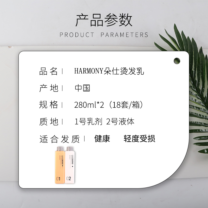 日本原料Harmony高端冷烫膏状烫发水免软化快速烫理发店专用正品 - 图1