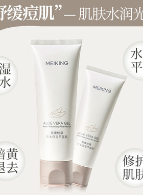 美康粉黛补水保湿晒后修复芦荟胶