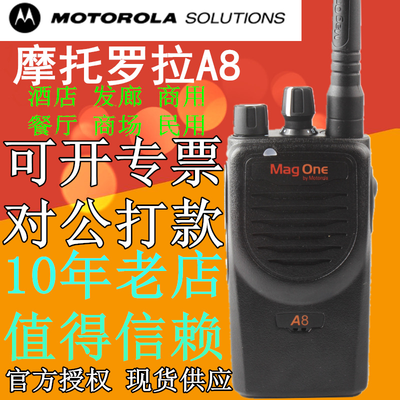 摩托羅拉A8對講機 摩托羅拉A8I對講機 適用於工地/KTV/商場/物業/