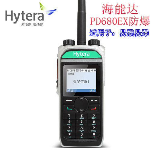 Hytera/海能达PD-680好易通PD680EX数字防爆两用对讲机大功率手台 - 图0
