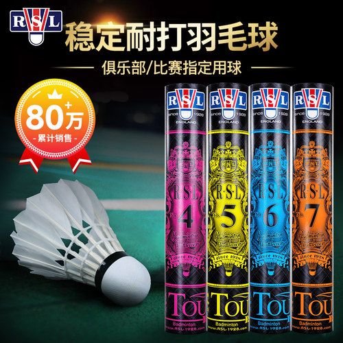 RSL亚狮龙羽毛球正品4/5/6/7号专业训练耐打五七号室内比赛用球10 - 图0