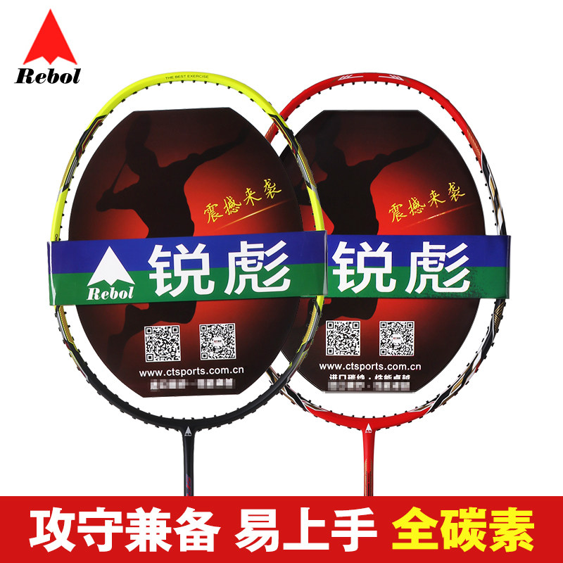 Rebol锐彪羽毛球拍888正品全碳素单拍 业余初