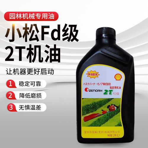 割灌机机油油锯机油\小松2TFD级机油\绿篱机机油/50：1富世华机油 - 图3