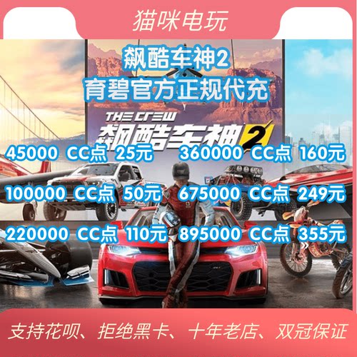 PC正版Steam/Uplay飙酷车神3TheCrew2/3轰鸣盛典点数CC点皮肤 - 图3