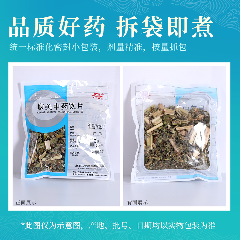 康美药业 干益母草 10g多规格中药饮片中药材店铺抓配官方旗舰店 - 图2