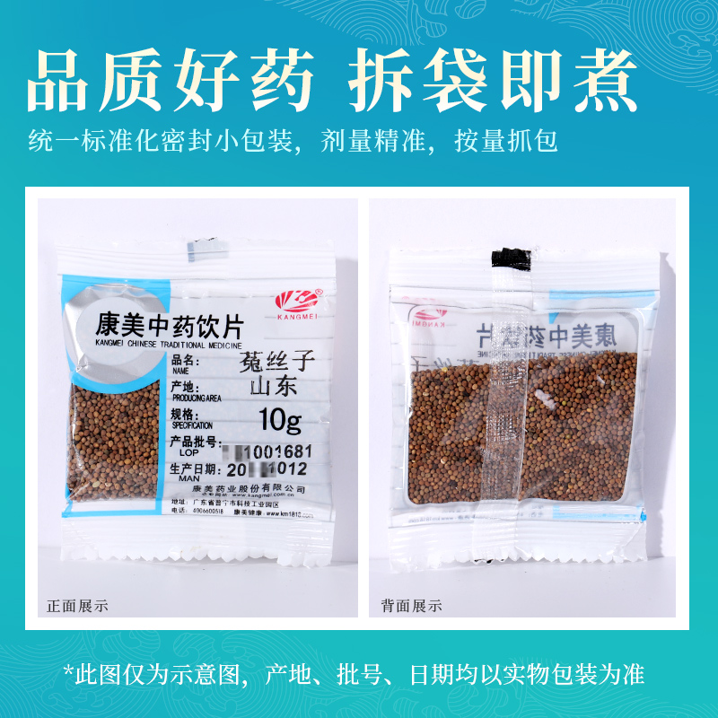 康美药业 菟丝子 10g多规格 山东中药饮片 中药材店铺 官方旗舰店 - 图3