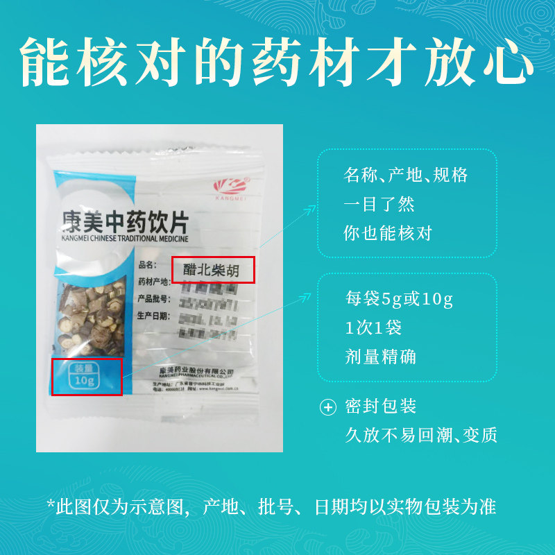 康美药业 醋北柴胡 10g多规格精制中药饮片中药材抓配官方旗舰店,淘宝优惠券,粉丝福利购,淘宝优惠卷