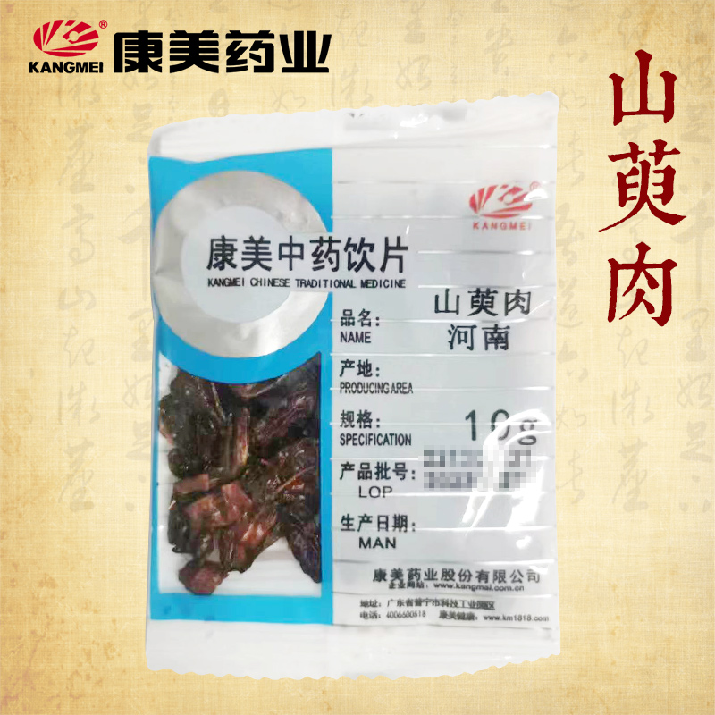 康美药业 山萸肉 酒萸肉10g多规格中药饮片中药材代抓配官方店铺 - 图1