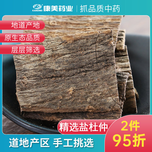 康美药业 盐杜仲 1000g 四川中药材店铺代抓配中药饮片旗舰药房店 - 图0