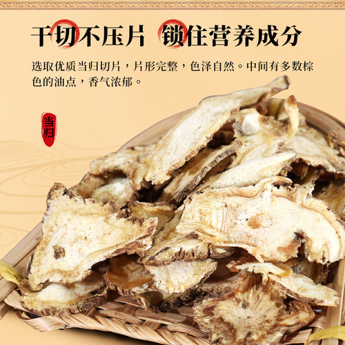 康美药业 当归 100g/瓶 精制中药饮片中药材店铺当归头切片切大片 - 图2