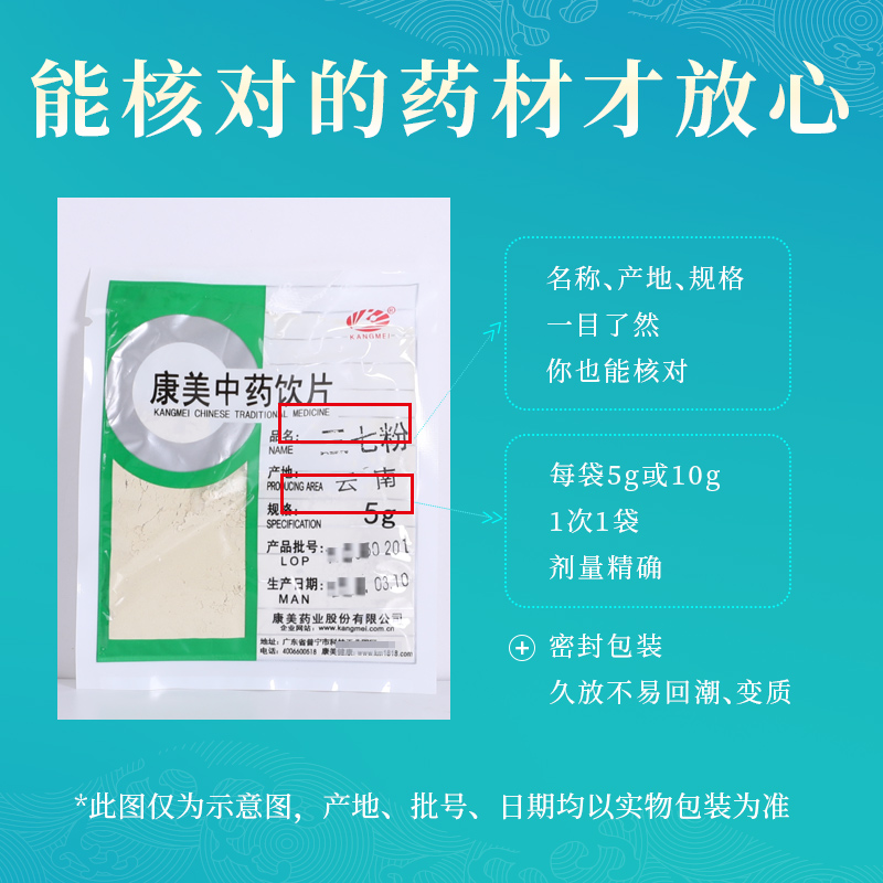 康美药业 三七粉 10g多规格云南中药饮片中药材店铺抓配官方旗舰 - 图1