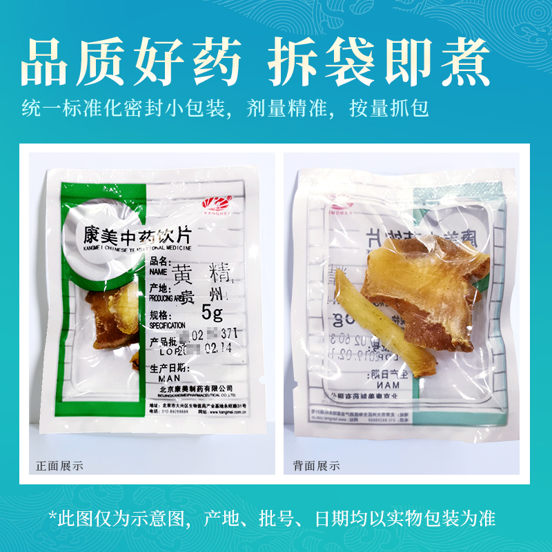 康美药业 酒黄精 黄精10g多规格中药饮片中药材抓配官方药房店铺 - 图3