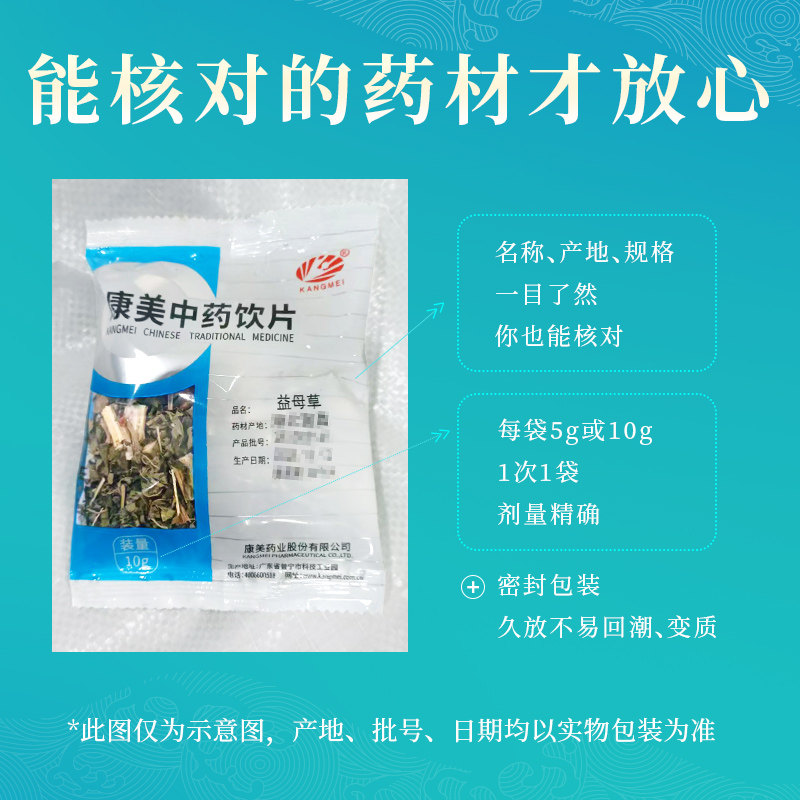 康美药业 干益母草 1000g 精制中药材店铺代抓配中药饮片旗舰药房,淘宝优惠券,粉丝福利购,淘宝优惠卷