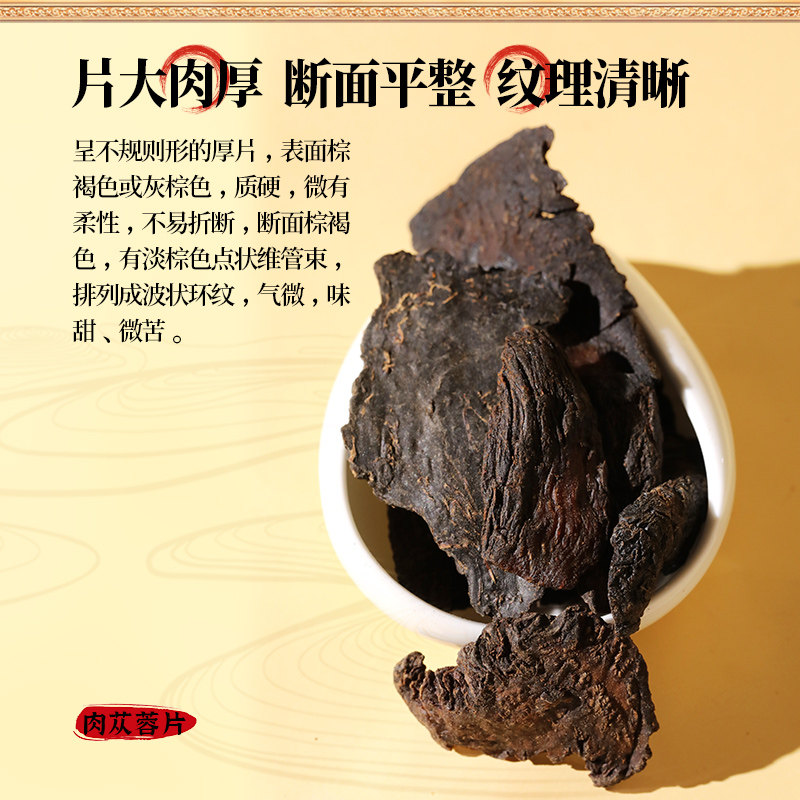 康美药业 肉苁蓉片 150g/瓶 精制中药材抓配中药饮片官方旗舰店,淘宝优惠券,粉丝福利购,淘宝优惠卷