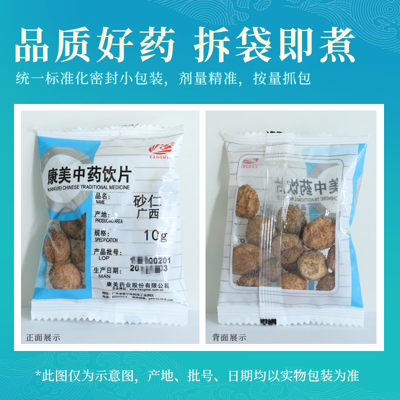 康美药业 砂仁 10g多规格云南中药饮片中药材店铺抓配官方旗舰店 - 图2