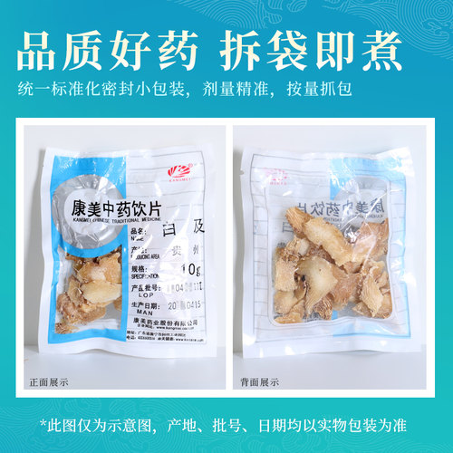 康美药业 白及 1000g 贵州中药材店铺代抓配中药饮片旗舰药房店 - 图2