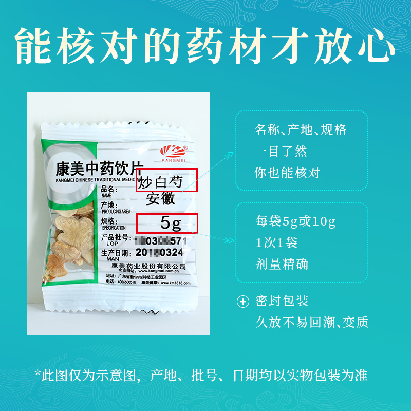 康美药业 炒白芍 1000g 安徽中药材店铺代抓配中药饮片旗舰药房店 - 图1