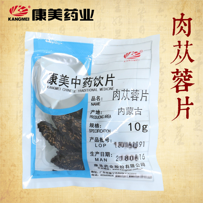 康美药业 肉苁蓉片 10g多规格中药饮片中药材原料抓配官方药房店 - 图0