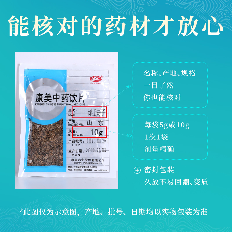 康美药业 地肤子 10g多规格陕西中药饮片中药材抓配官方旗舰店铺 - 图2