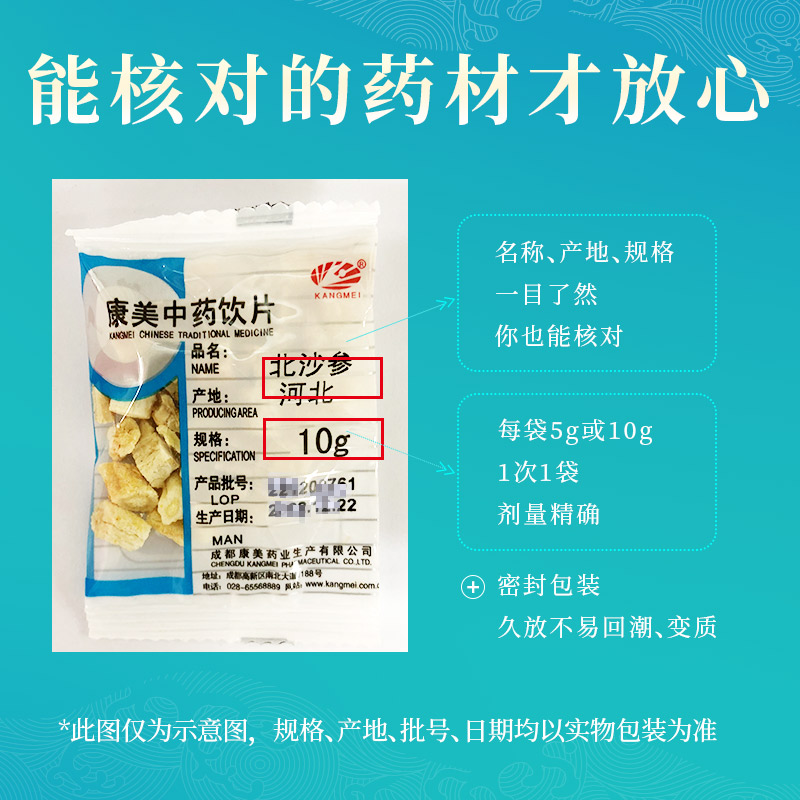 康美药业 北沙参 10g多规格河北产中药饮片中药材店铺抓配官方店 - 图2