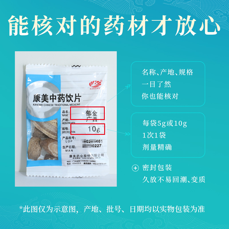 康美药业 郁金 醋郁金 10g多规格中药饮片中药材店铺代抓配药房店 - 图1