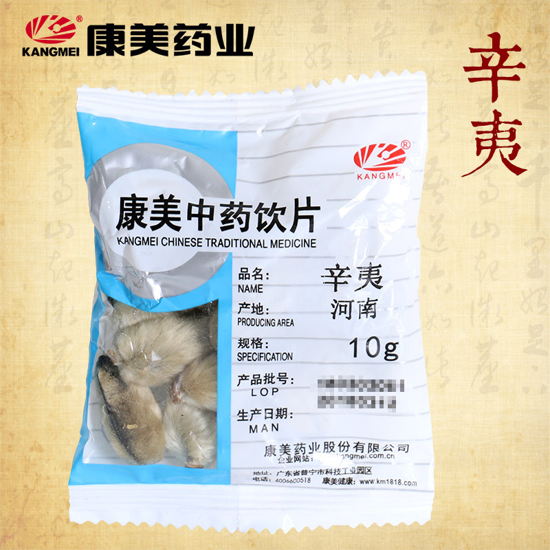 康美药业 辛夷 10g多规格精制中药饮片中药材店铺抓配官方旗舰店,淘宝优惠券,粉丝福利购,淘宝优惠卷