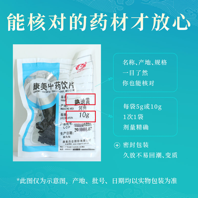 康美药业熟地黄 10g多规格河南中药饮片中药材代抓配官方旗舰店-图1