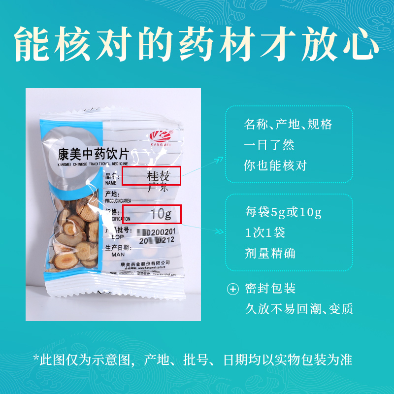 康美药业 桂枝 10g多规格广东中药饮片中药材店铺抓配官方旗舰店 - 图1