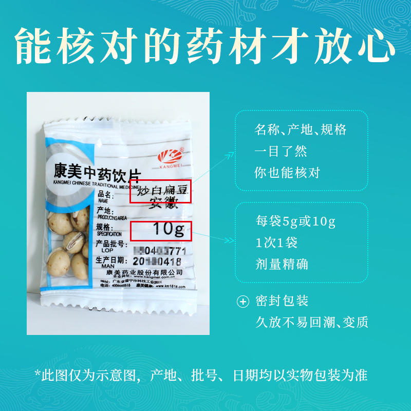 康美药业 炒白扁豆 10g多规格安徽四川中药饮片中药材店铺官方店 - 图1