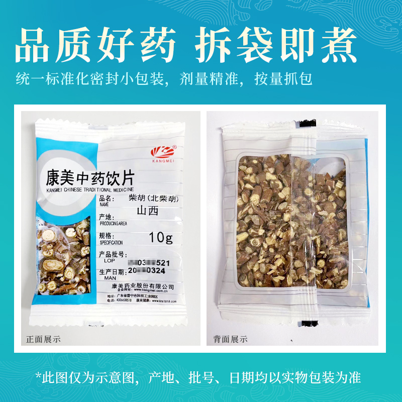 康美药业 柴胡 10g多规格山西中药饮片中药材店铺抓配官方旗舰店 - 图2