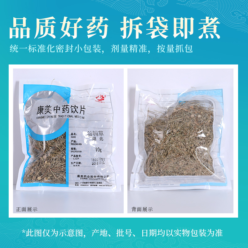 康美药业 谷精草 10g多规格中药饮片中药材店铺代抓配官方旗舰店 - 图2