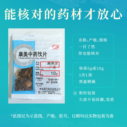 康美药业 蒸陈皮 10g多规格浙江中药饮片中药材店铺抓配官方旗舰 - 图2