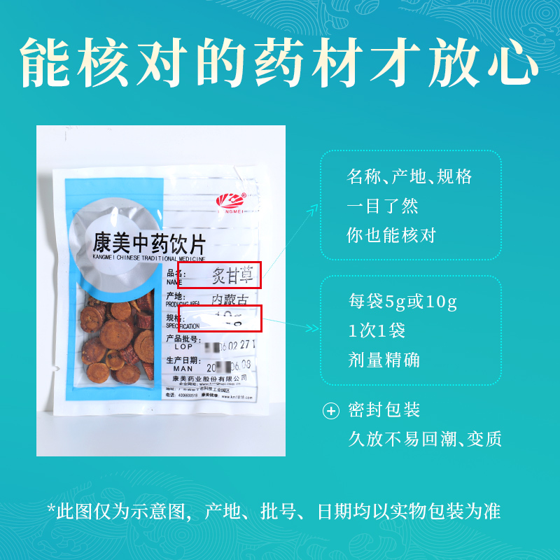 康美药业炙甘草 10g多规格甘肃内蒙古中药饮片中药材抓配官方店-图2