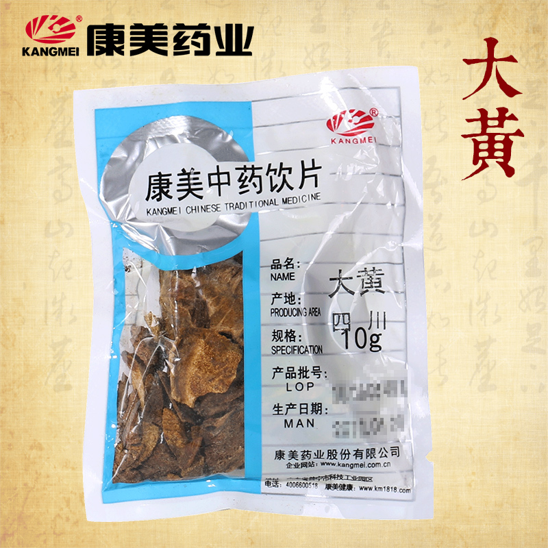 康美药业 大黄 10g多规格四川中药饮片中药材店铺抓配官方旗舰店 - 图0