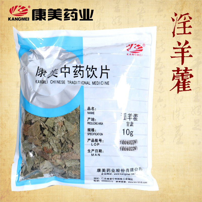 康美淫羊藿 10g多规格甘肃产中药饮片中药材店铺抓配官方旗舰店-图0