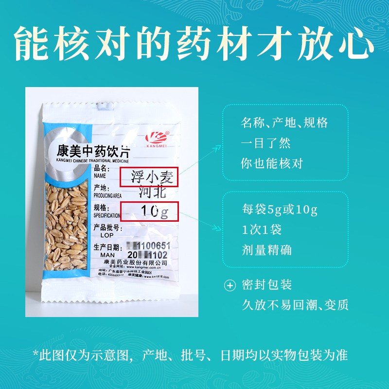 康美药业 浮小麦 10g多规格河北中药饮片中药材店铺代抓配官方店 - 图1