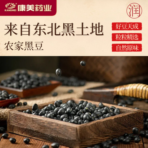 康美药业 当归黑豆 350g/瓶 即食零食纯手工办公室养生健康小零食 - 图1