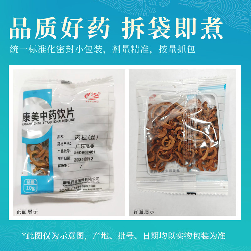 康美药业 肉桂 10g多规格精制中药饮片中药材店铺抓配官方旗舰店,淘宝优惠券,粉丝福利购,淘宝优惠卷