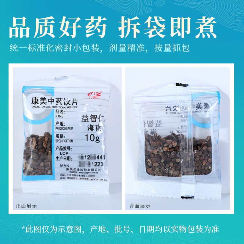 康美药业 益智仁 10g多规格海南中药饮片中药材抓配官方旗舰店铺,淘宝优惠券,粉丝福利购,淘宝优惠卷