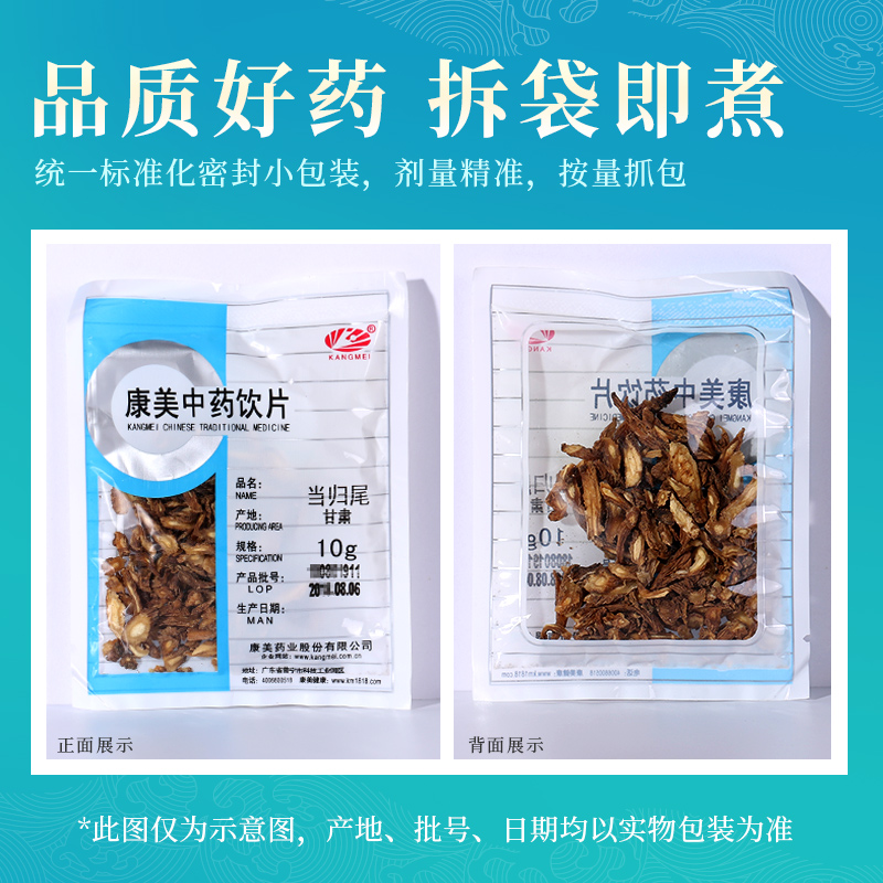 康美药业 当归尾 10g多规格甘肃中药饮片中药材店铺抓配官方药房 - 图2